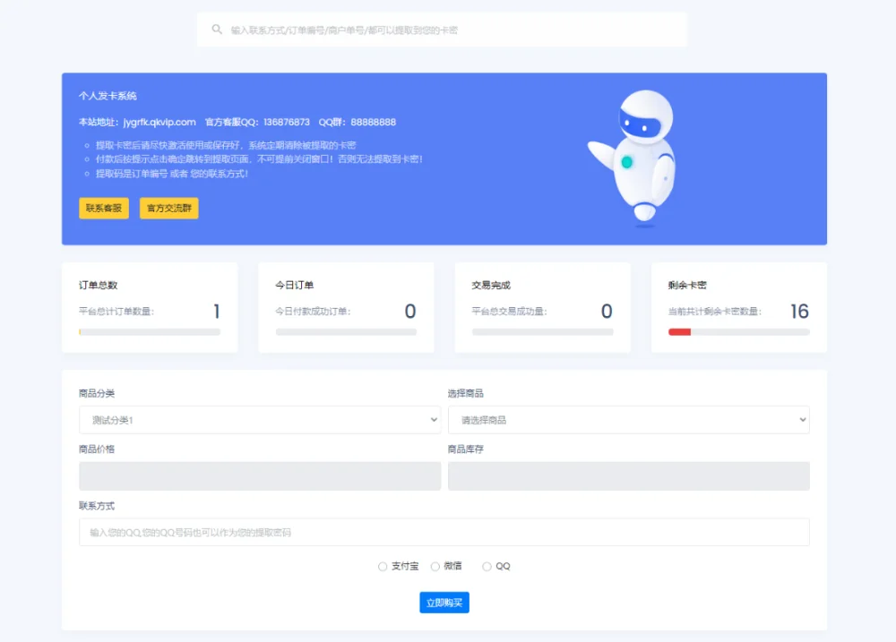 简约个人发卡系统源码-果果资源网