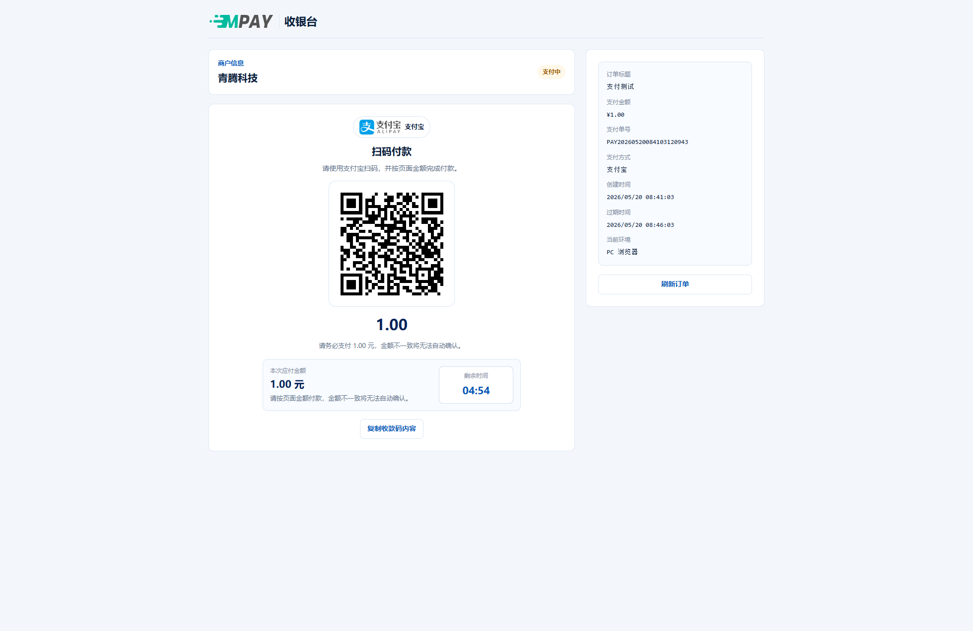 MPAY码支付v2.1.0 多商户多通道多支付方式 后端源码+收款流水监听工具