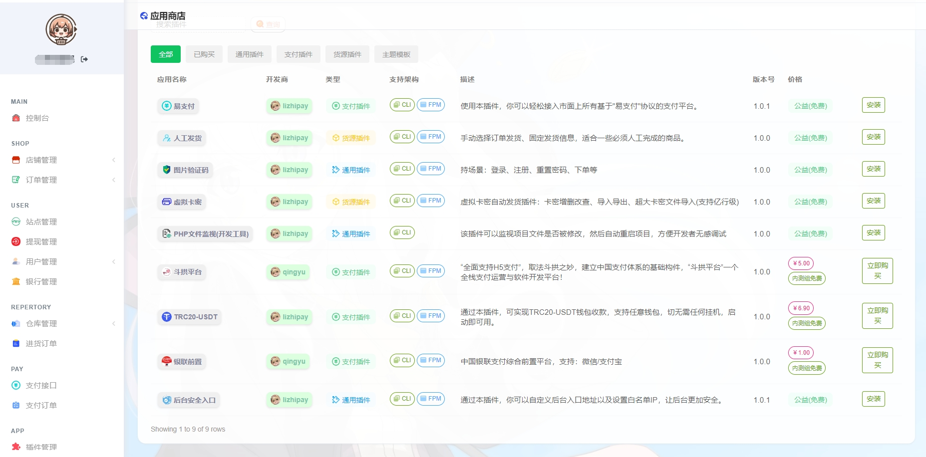 [自动发卡] 最新全新UI异次元荔枝V4.4自动发卡系统源码