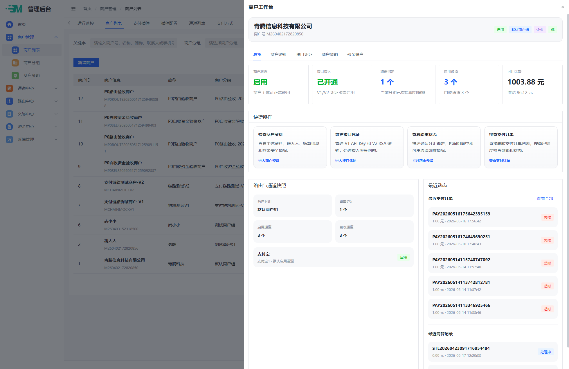 MPAY码支付v2.1.0 多商户多通道多支付方式 后端源码+收款流水监听工具