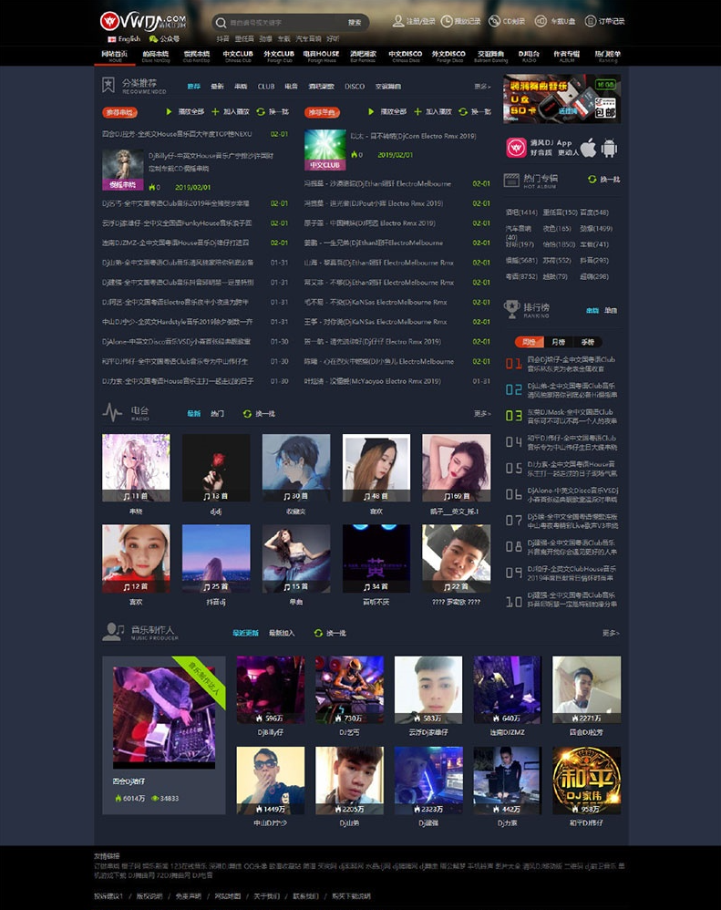 CSCMS V4.1仿清风DJ舞曲网音乐网站源码