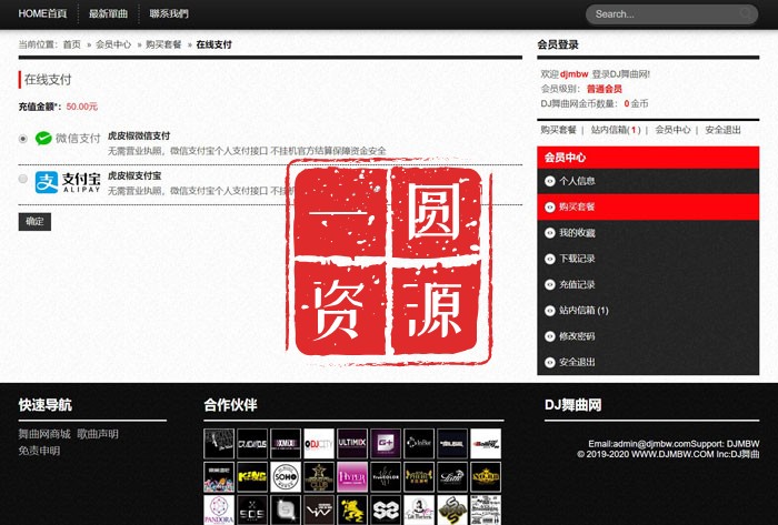 Thinkphp二开Mixdj程序整合虎皮椒支付插件