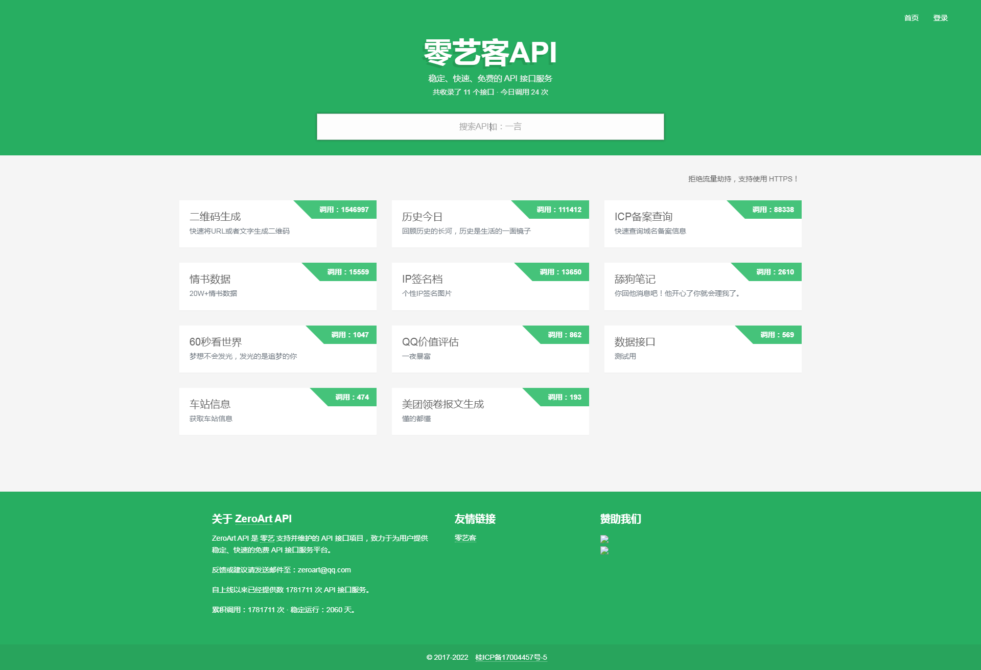 零艺客api管理平台源码v2.3 PHP开源系统（带会员中心）-果果资源网