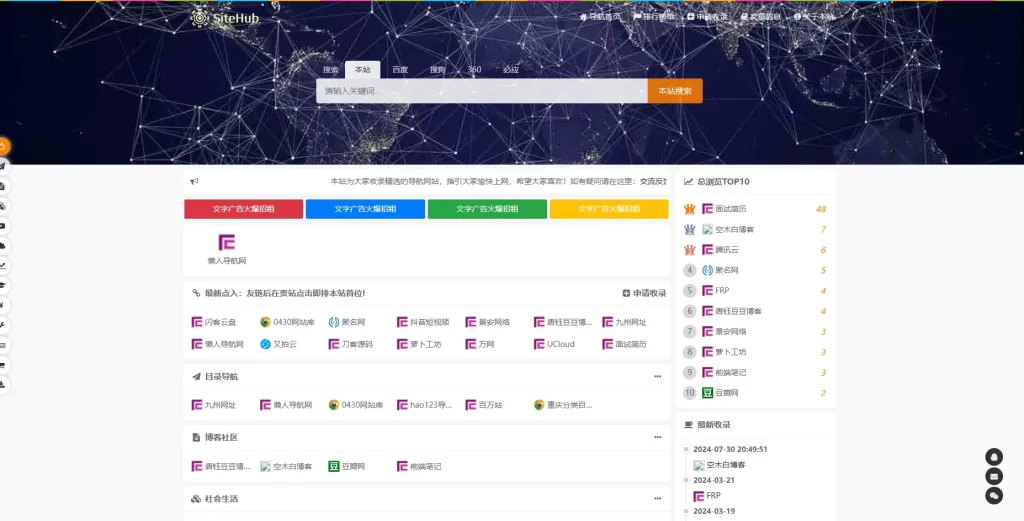 SiteHub开源网址导航系统：自响应式设计+完整安装配置教程-果果资源网