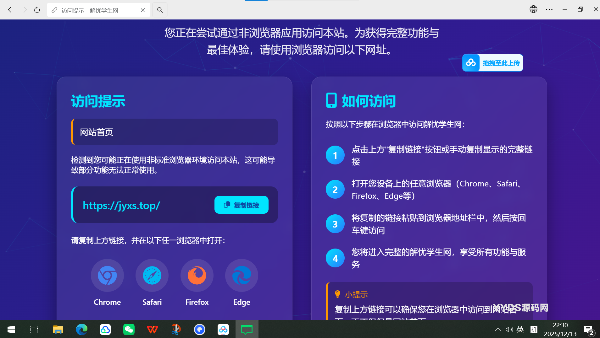 QQ微信防红跳转浏览器源码-果果资源网