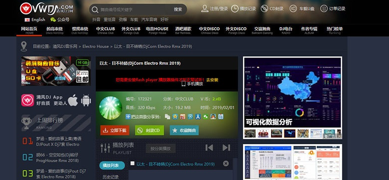 CSCMS V4.1仿清风DJ舞曲网音乐网站源码-果果资源网