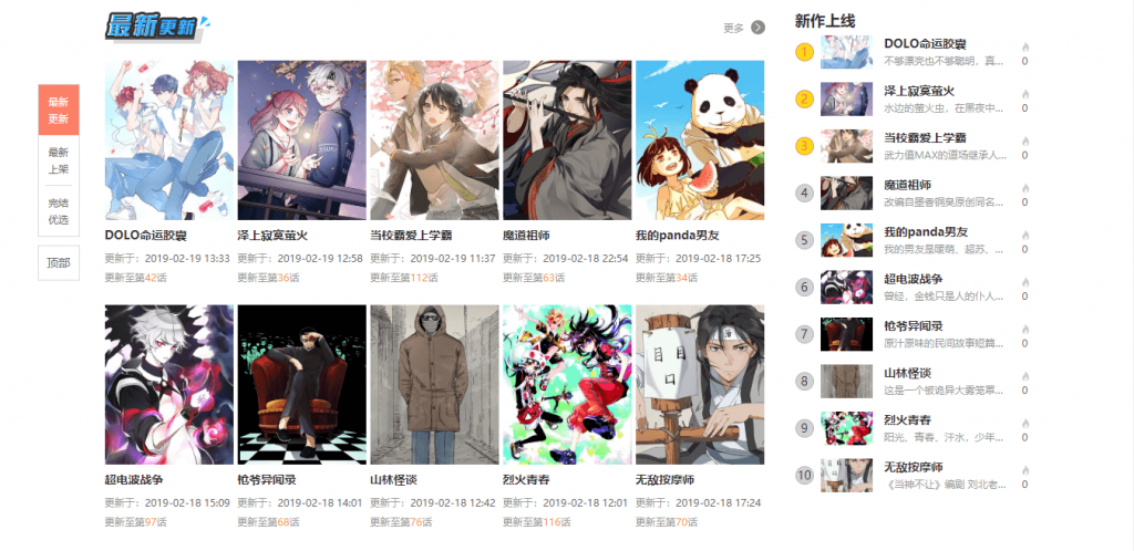 小浣熊漫画cms 开源有态度的漫画CMS-果果资源网