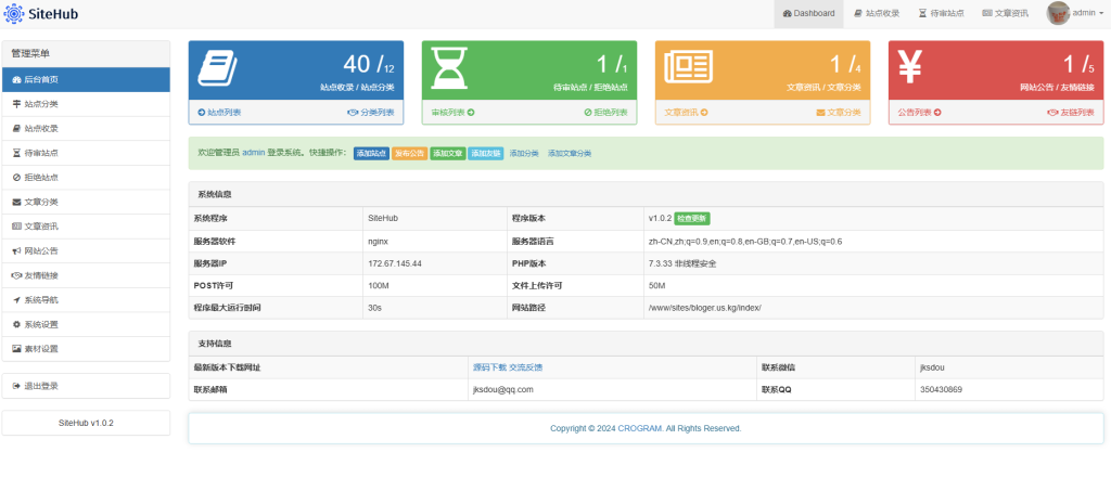 SiteHub开源网址导航系统：自响应式设计+完整安装配置教程